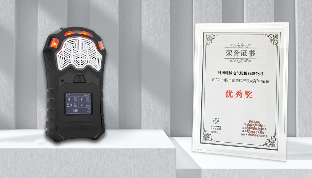 喜報(bào)|馳誠(chéng)電氣榮獲2023國(guó)產(chǎn)化替代產(chǎn)品大賽優(yōu)秀獎(jiǎng)！
